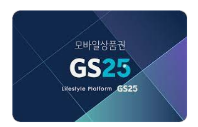 GS25 모바일상품권 1만원